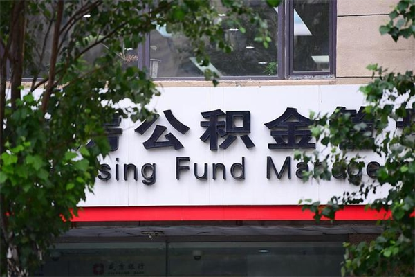 微山公积金可以随意取现吗（公积金可以随意取用吗）