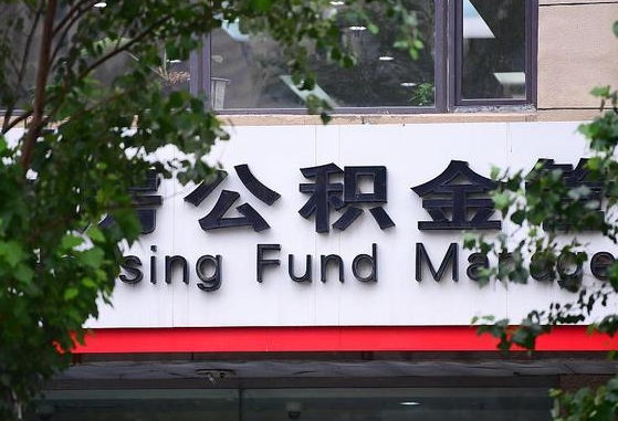 微山公积金剩一百怎么取（公积金只有100元）